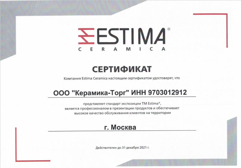 Сертификат Estima Ceramica 2021