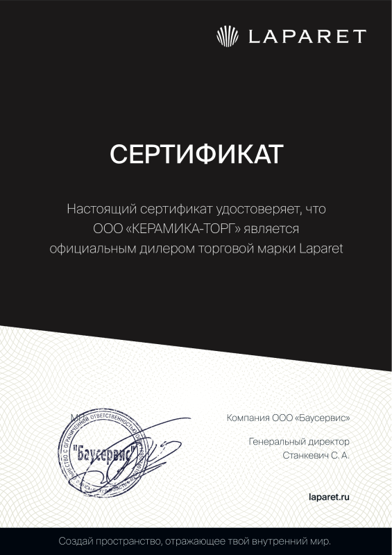 Сертификат Laparet