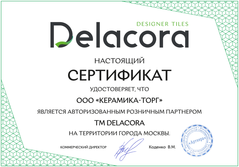 Сертификат Delacora
