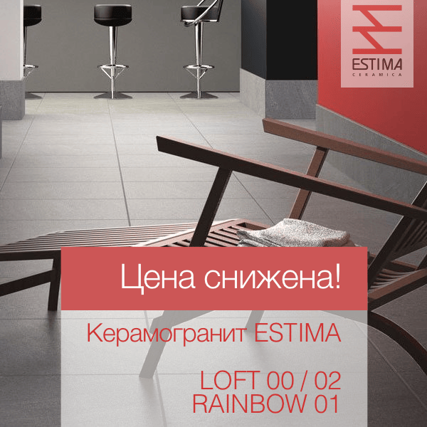 ESTIMA LOFT и RAINBOW - по выгодной цене!