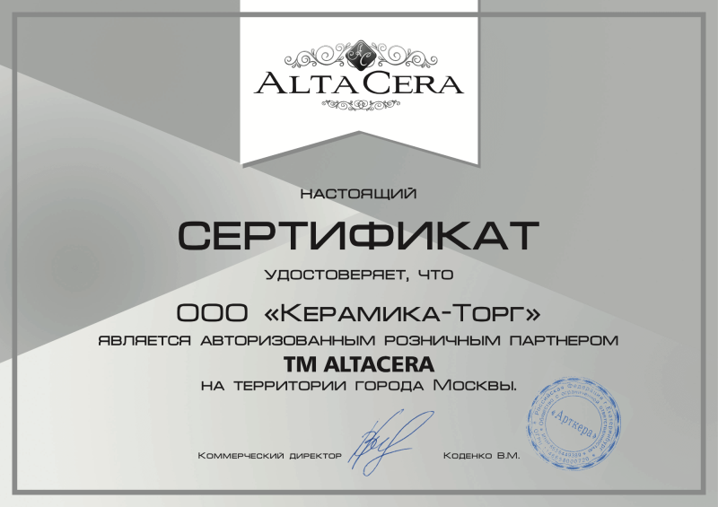 Сертификат AltaCera